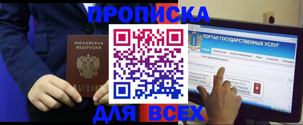 прописка законно в Чувашии