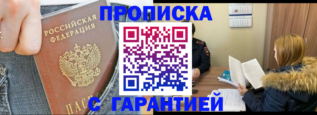 прописка 2025 в Чувашии
